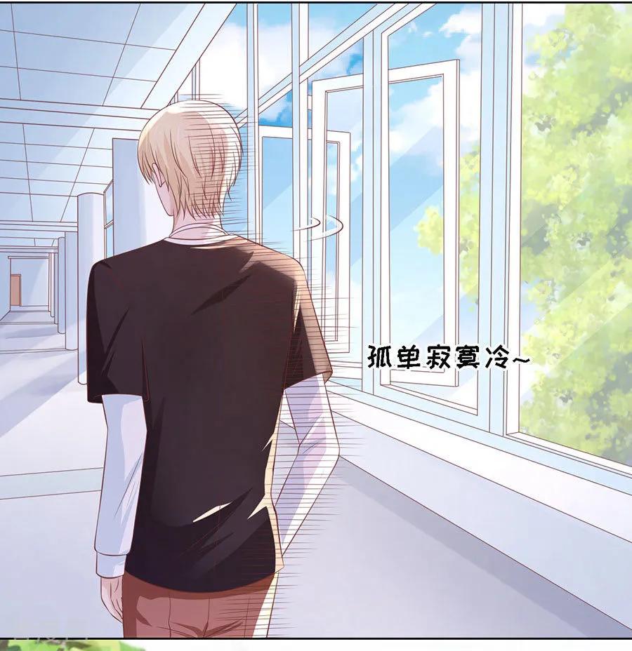 《烈爱知夏》第186话 上课还是捣乱2 第30页