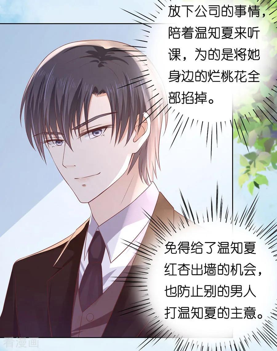 《烈爱知夏》第186话 上课还是捣乱2 第16页