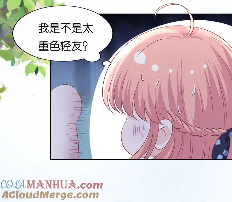 《烈爱知夏》第186话 上课还是捣乱2 第31页