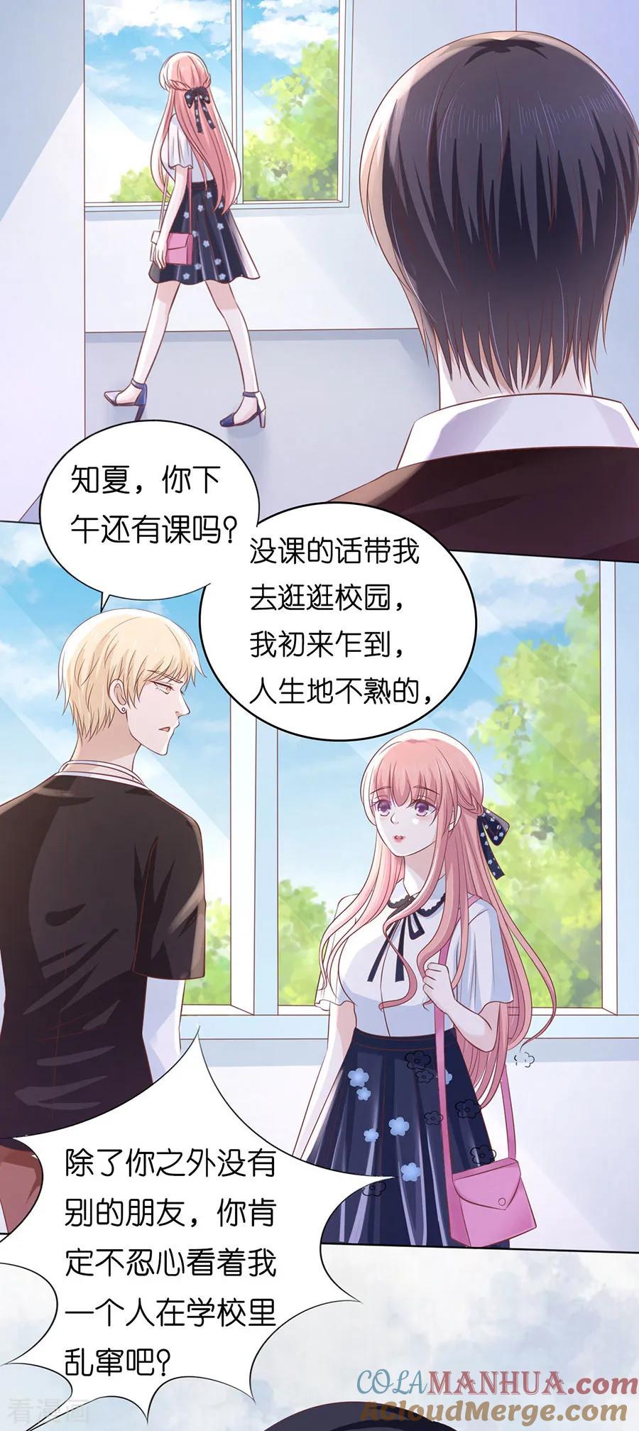 《烈爱知夏》第186话 上课还是捣乱2 第21页