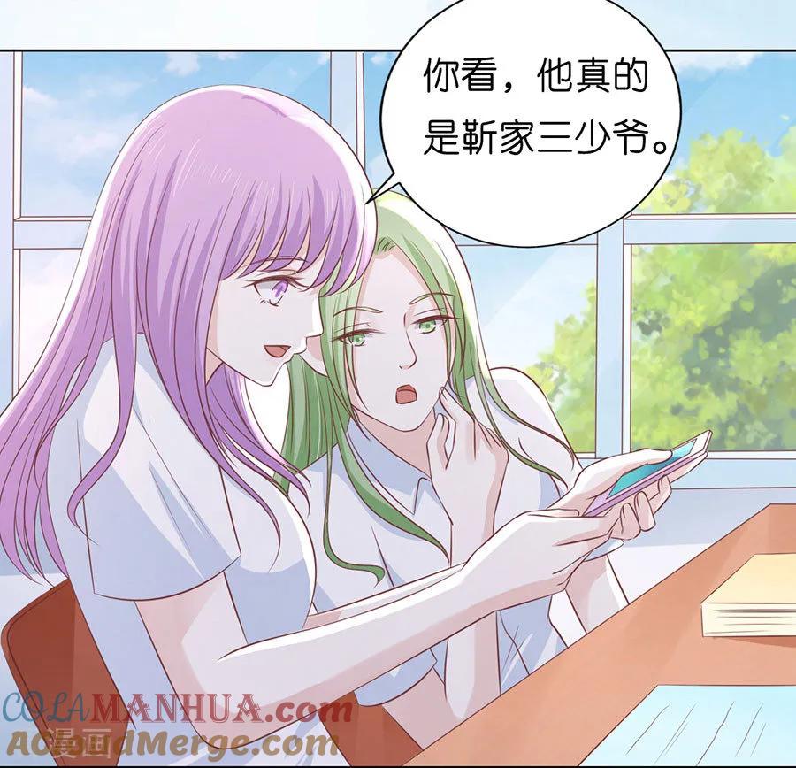 《烈爱知夏》第186话 上课还是捣乱2 第9页