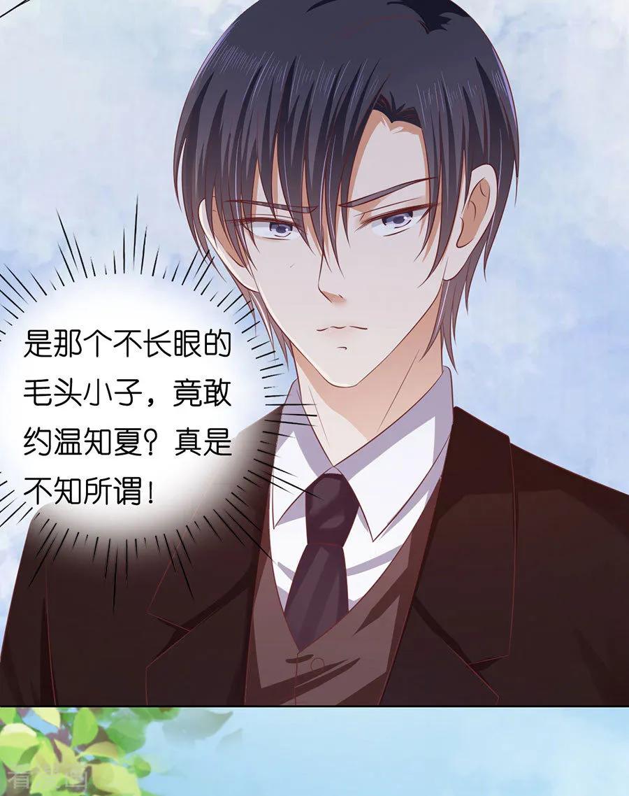 《烈爱知夏》第186话 上课还是捣乱2 第22页