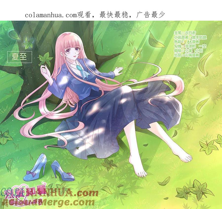 《烈爱知夏》第186话 上课还是捣乱2 第1页