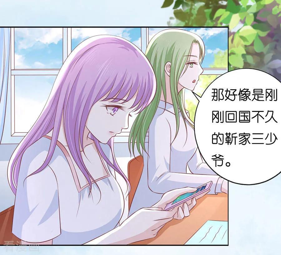 《烈爱知夏》第186话 上课还是捣乱2 第6页