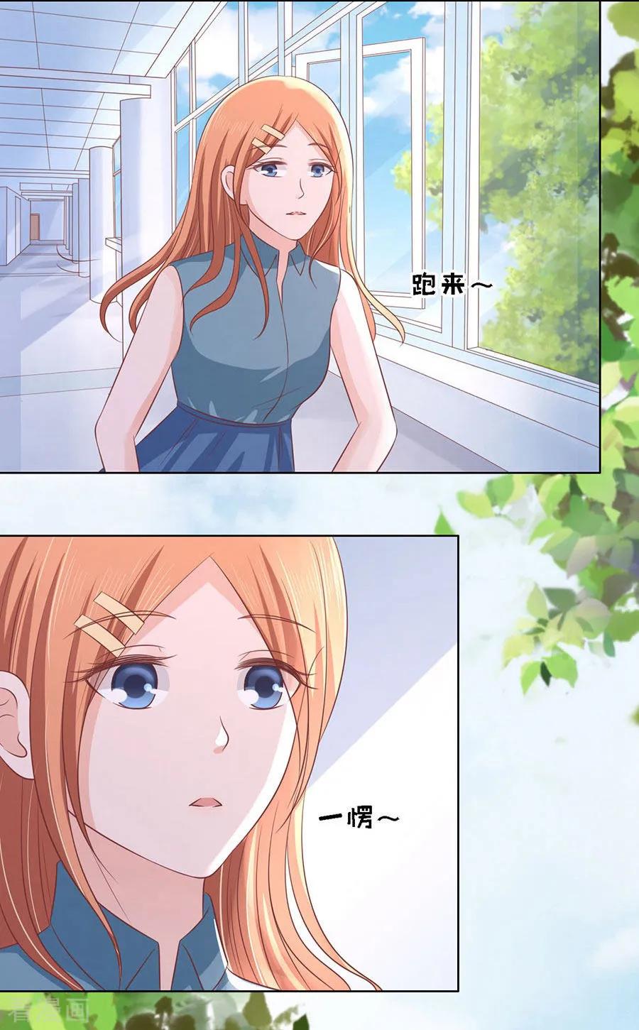 《烈爱知夏》第187话 陪逛校园 第8页