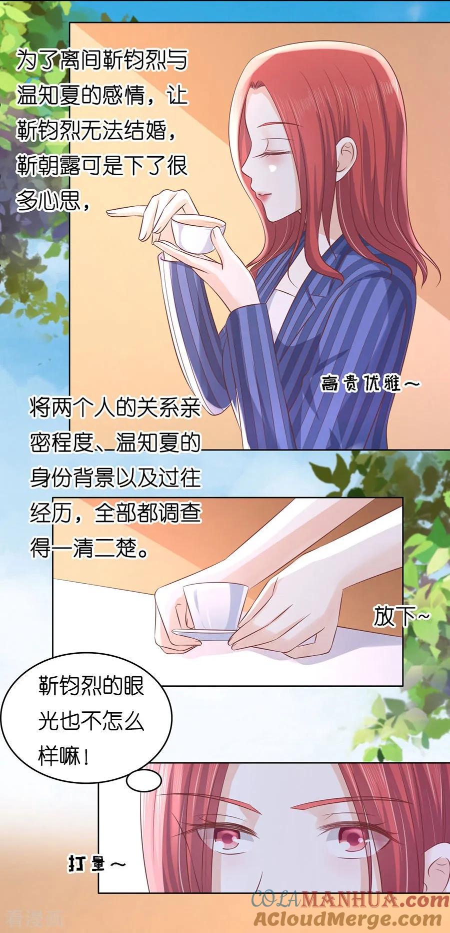 《烈爱知夏》第187话 陪逛校园 第25页