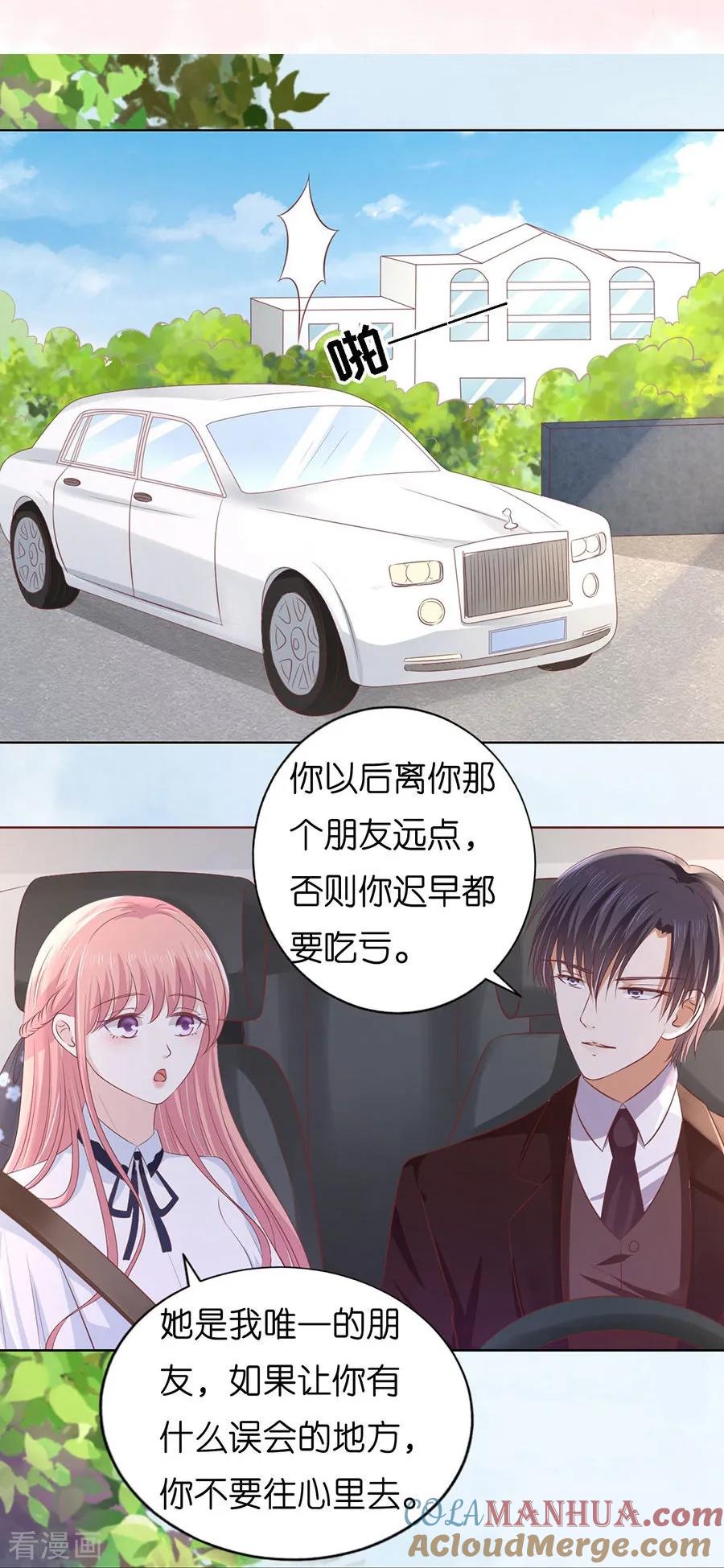《烈爱知夏》第187话 陪逛校园 第13页