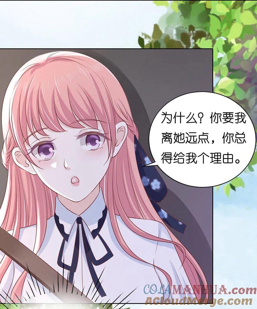 《烈爱知夏》第187话 陪逛校园 第15页