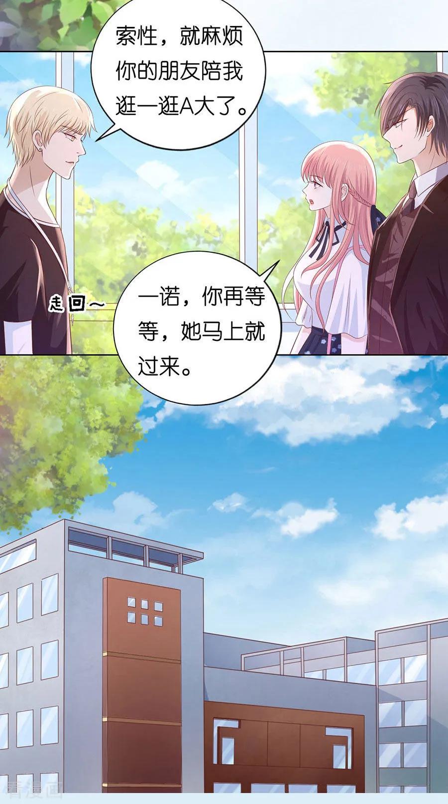 《烈爱知夏》第187话 陪逛校园 第6页