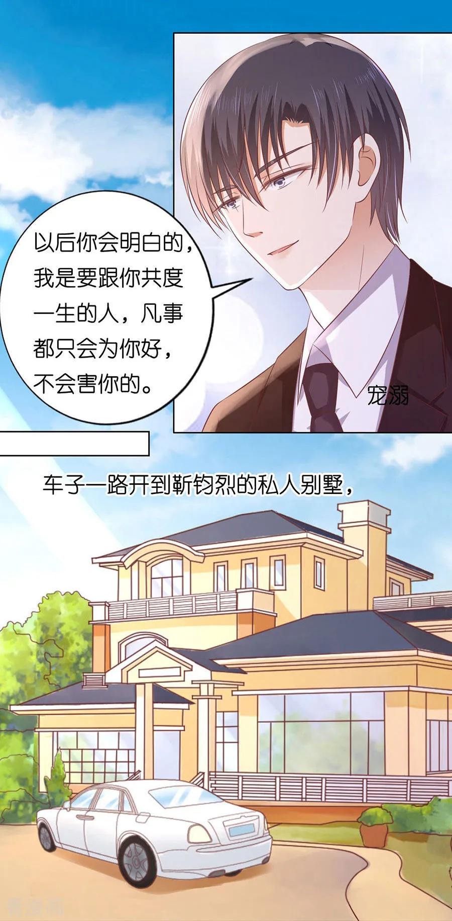 《烈爱知夏》第187话 陪逛校园 第18页