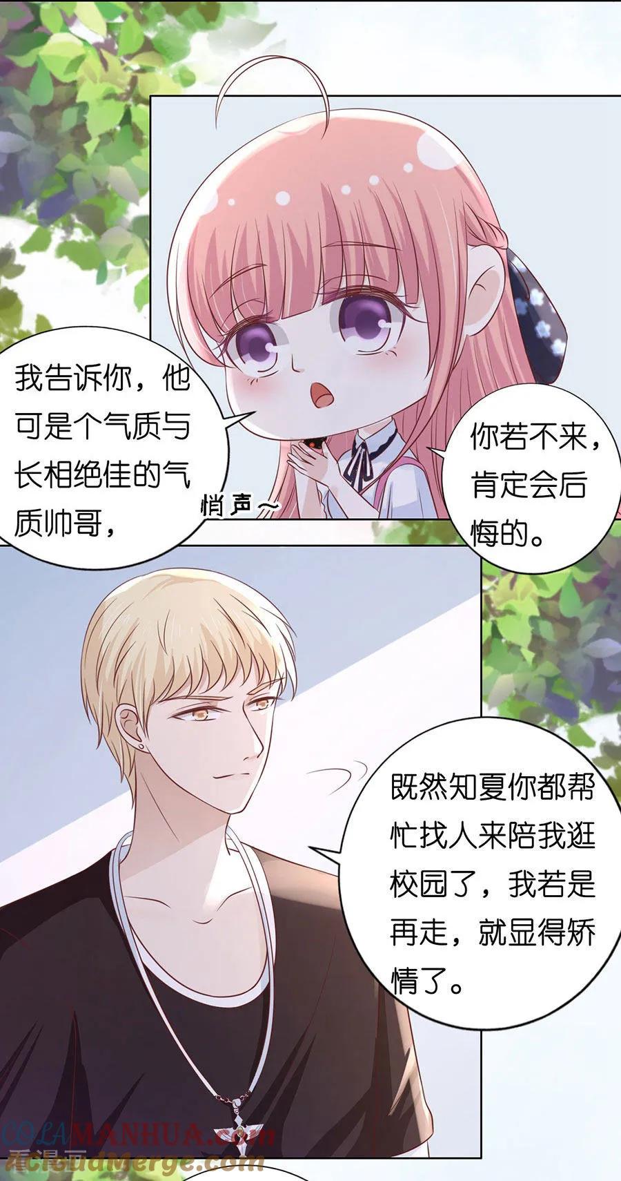 《烈爱知夏》第187话 陪逛校园 第5页