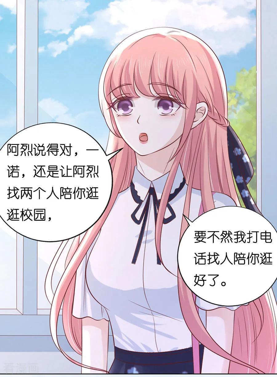 《烈爱知夏》第187话 陪逛校园 第2页