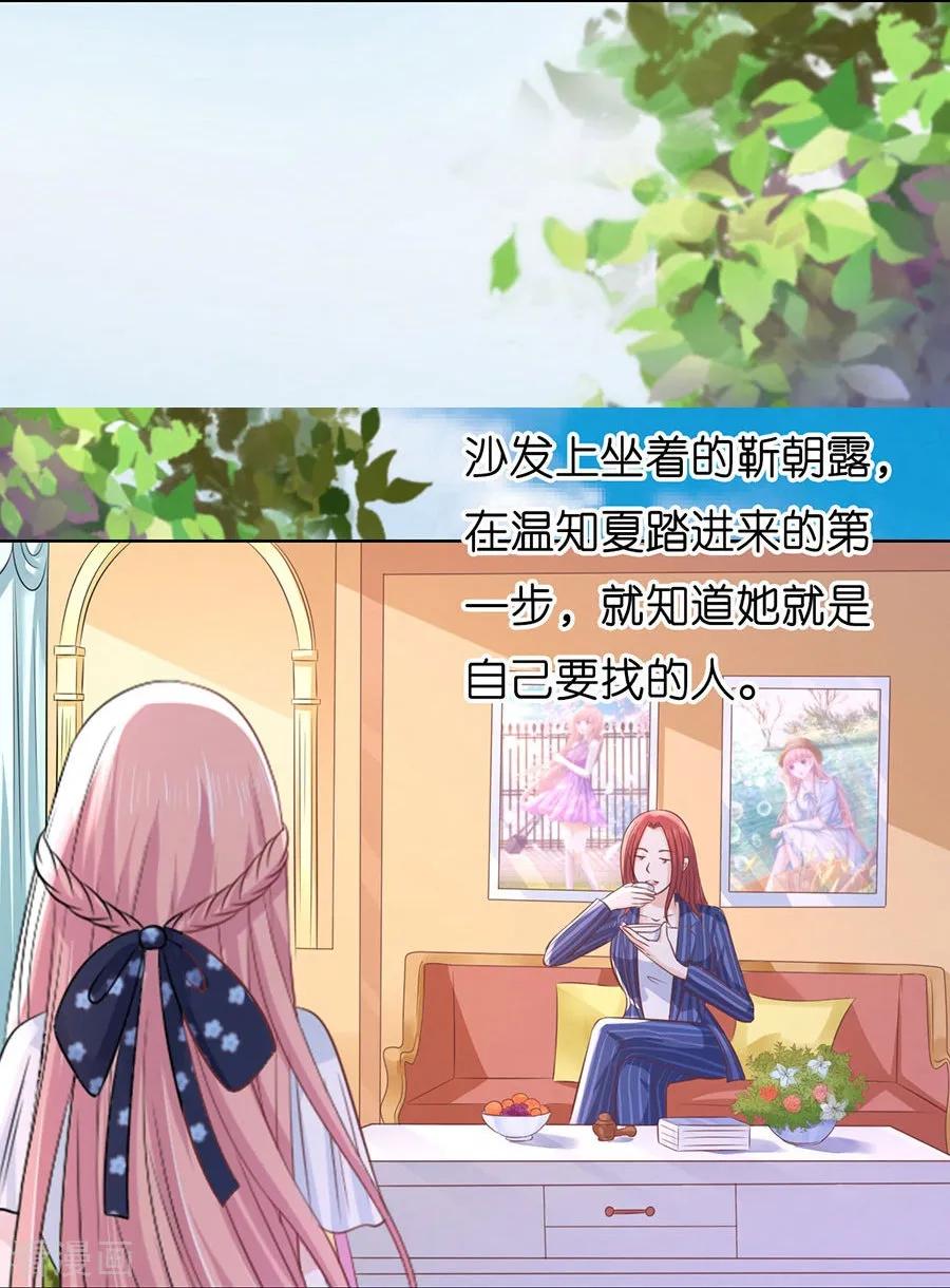 《烈爱知夏》第187话 陪逛校园 第24页