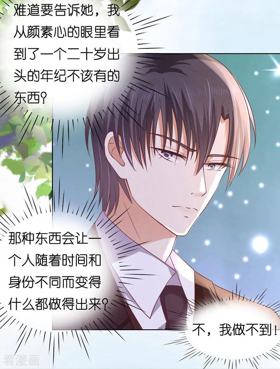 《烈爱知夏》第187话 陪逛校园 第16页