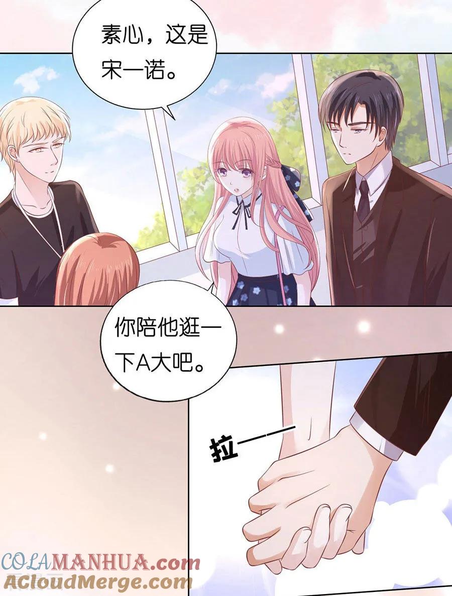 《烈爱知夏》第187话 陪逛校园 第11页