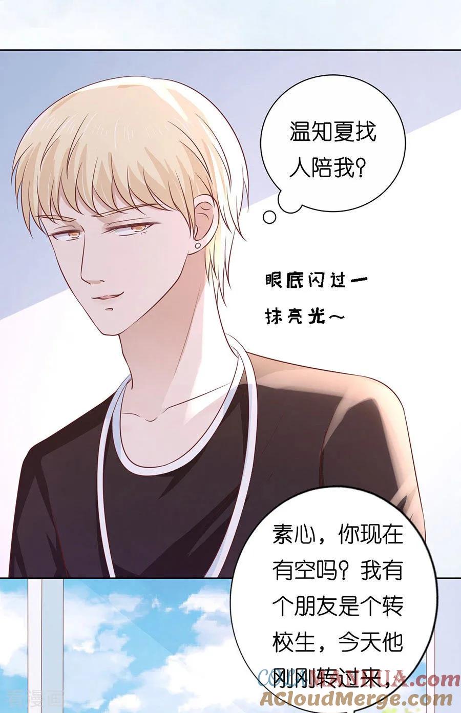 《烈爱知夏》第187话 陪逛校园 第3页