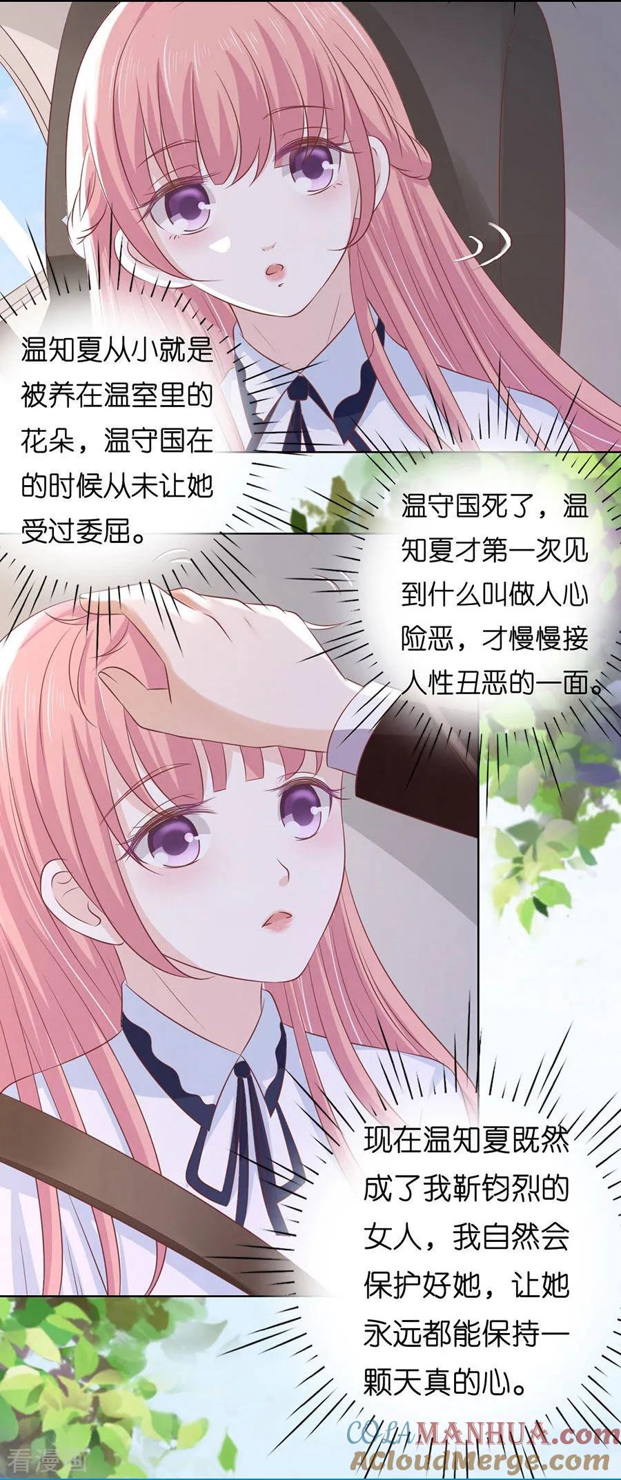 《烈爱知夏》第187话 陪逛校园 第17页