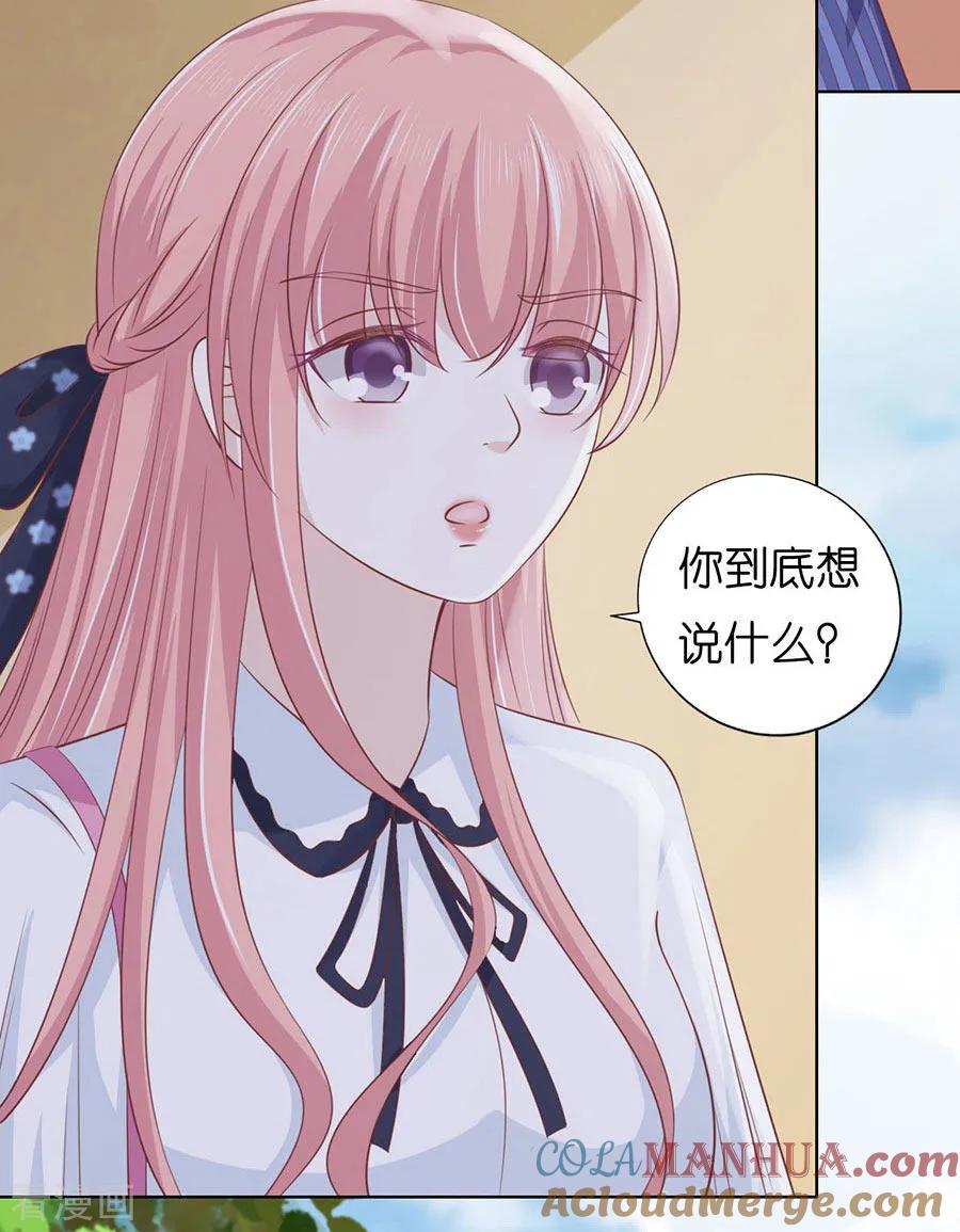 《烈爱知夏》第188话 你不过是一颗棋子 第15页