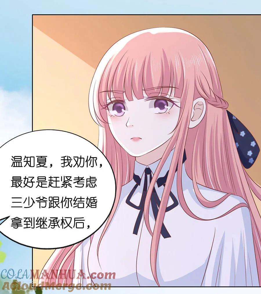 《烈爱知夏》第188话 你不过是一颗棋子 第29页