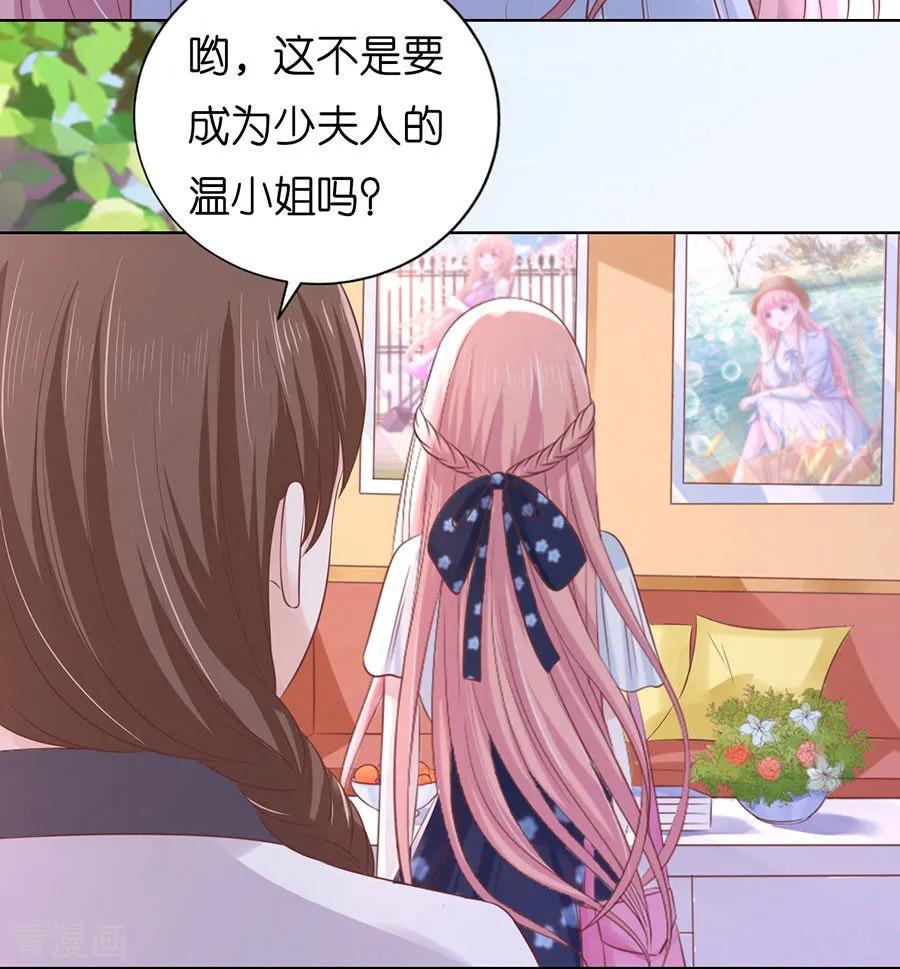 《烈爱知夏》第188话 你不过是一颗棋子 第24页