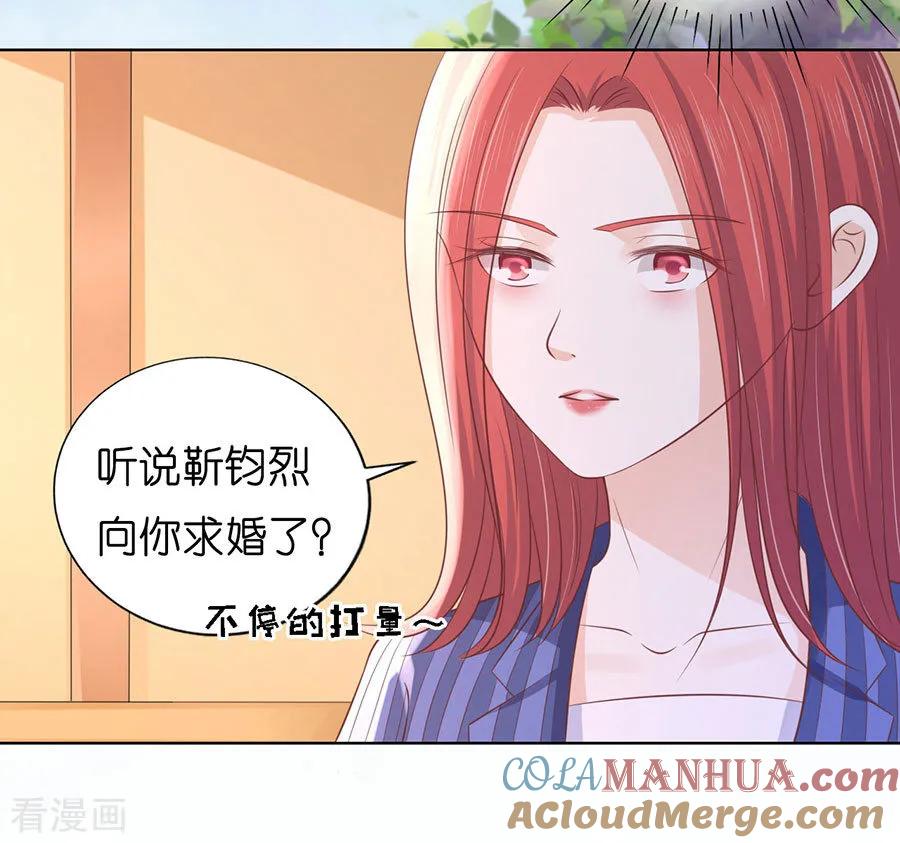 《烈爱知夏》第188话 你不过是一颗棋子 第5页