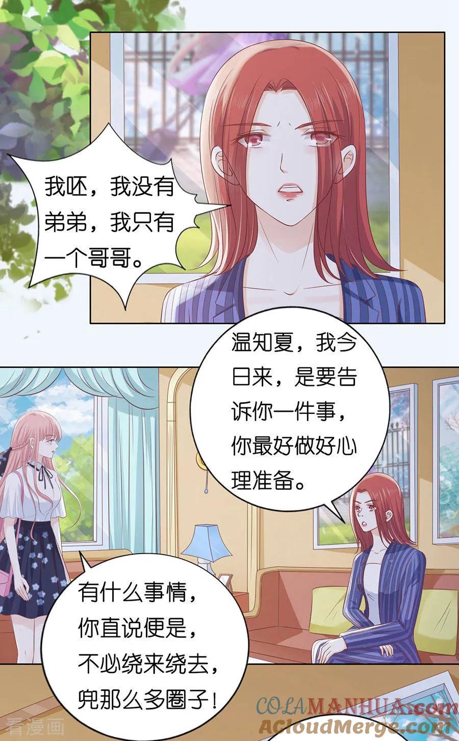 《烈爱知夏》第188话 你不过是一颗棋子 第13页