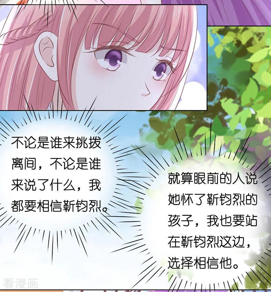 《烈爱知夏》第188话 你不过是一颗棋子 第10页