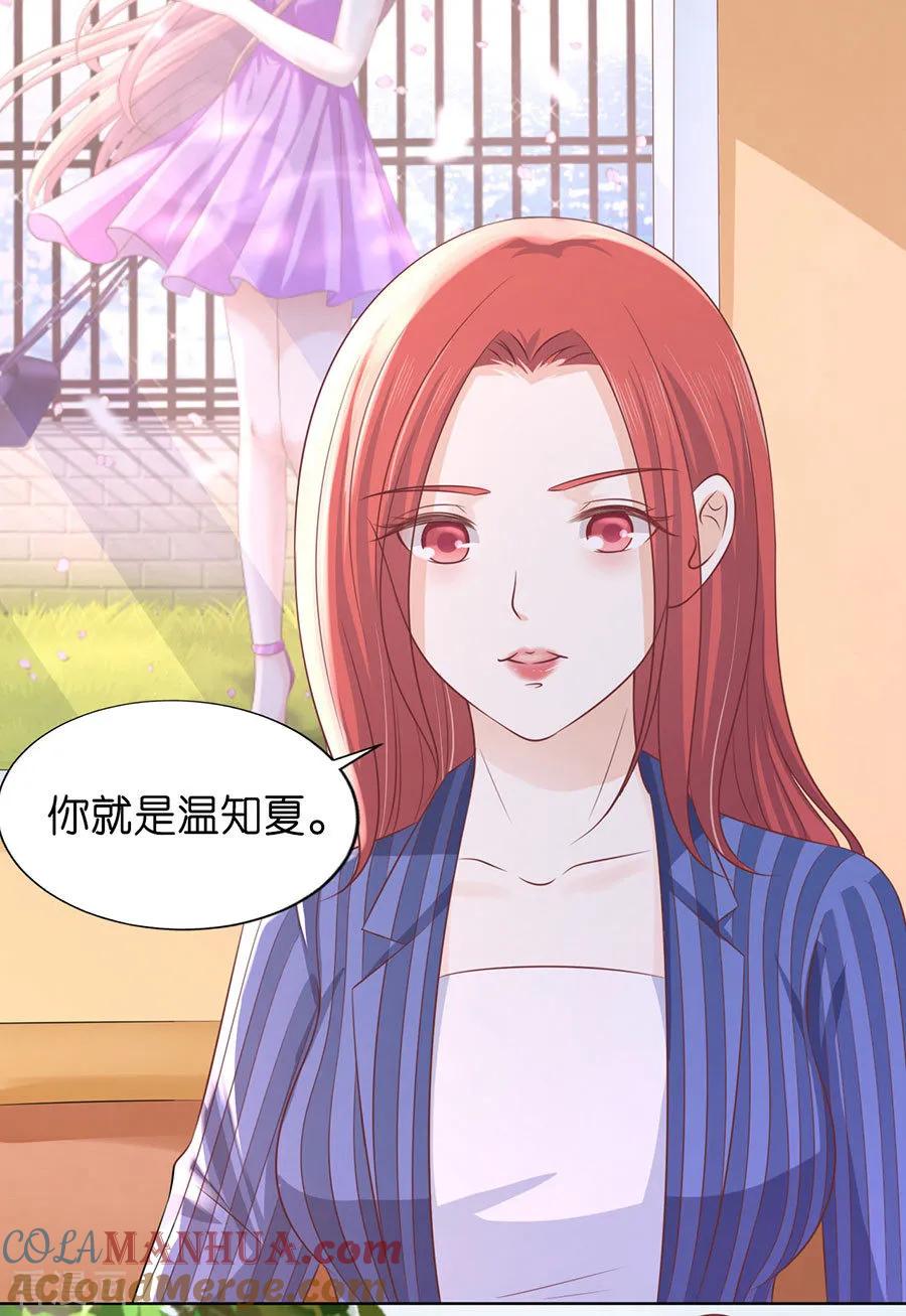 《烈爱知夏》第188话 你不过是一颗棋子 第3页