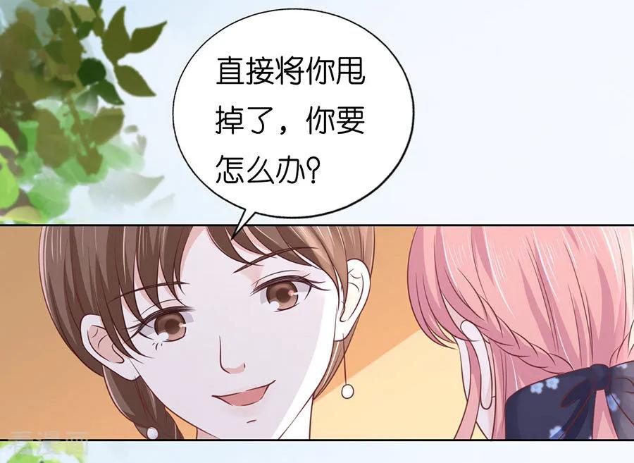 《烈爱知夏》第188话 你不过是一颗棋子 第30页