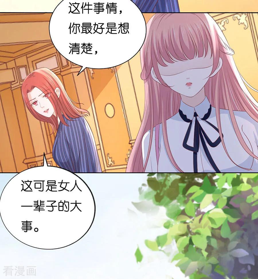 《烈爱知夏》第188话 你不过是一颗棋子 第22页