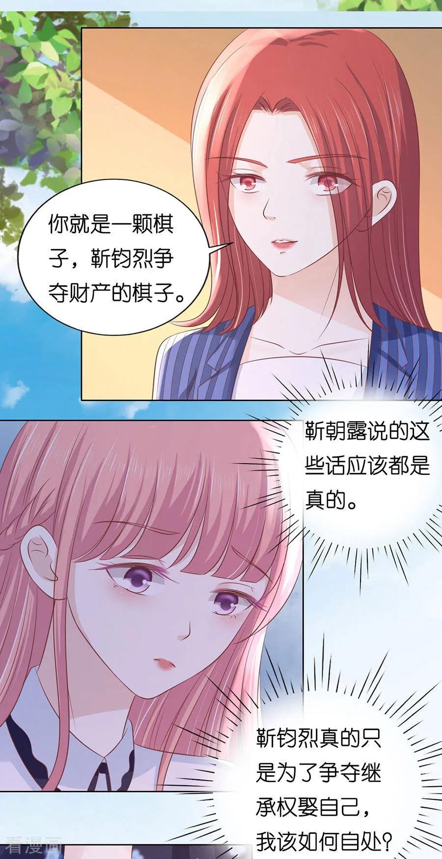 《烈爱知夏》第188话 你不过是一颗棋子 第18页