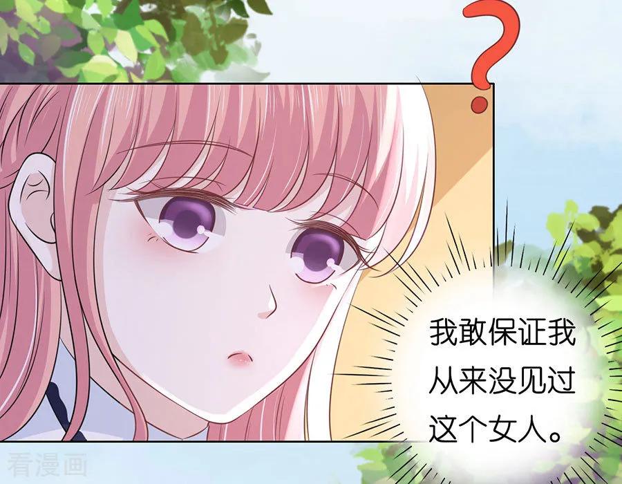 《烈爱知夏》第188话 你不过是一颗棋子 第4页
