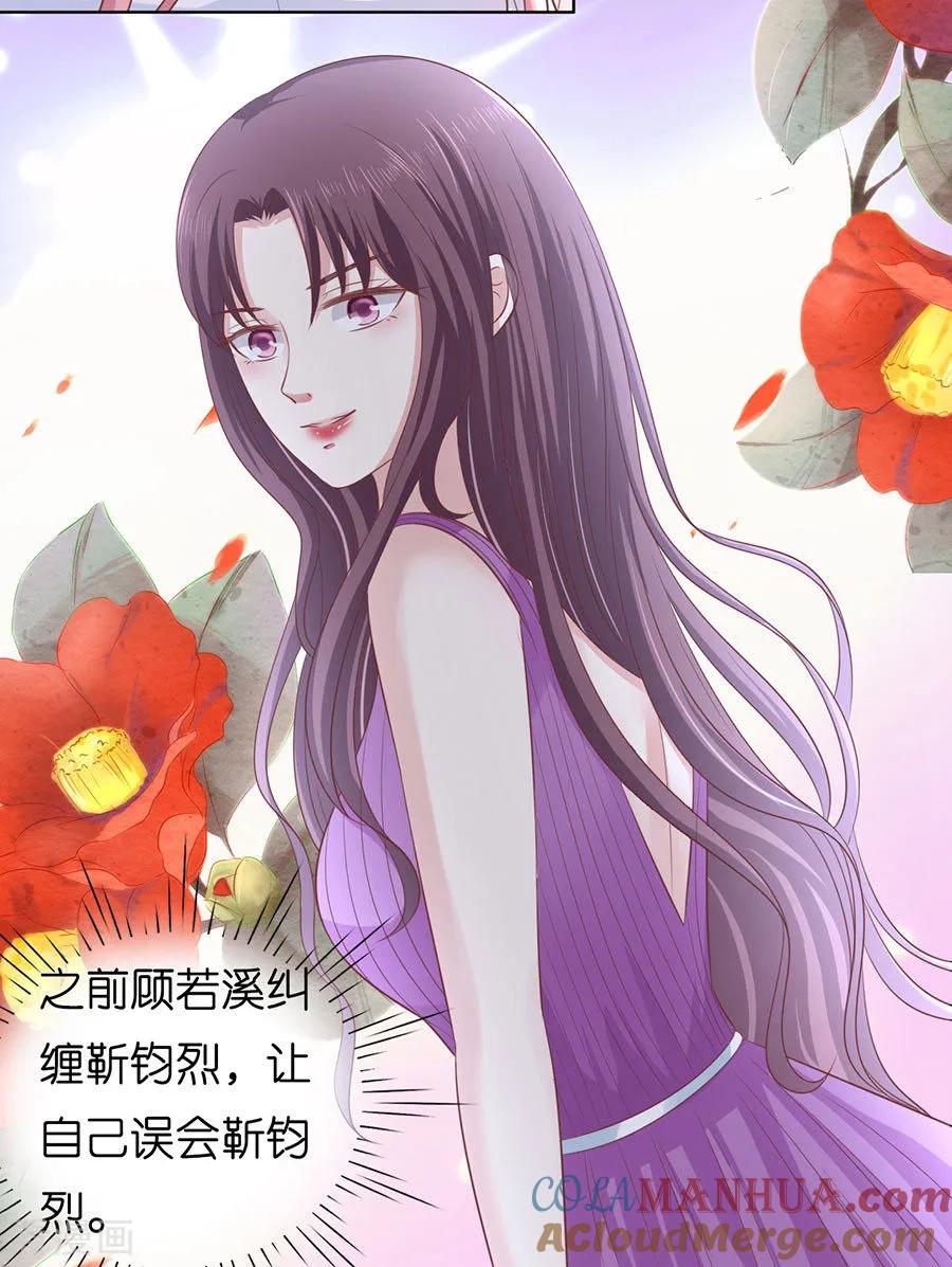《烈爱知夏》第188话 你不过是一颗棋子 第9页