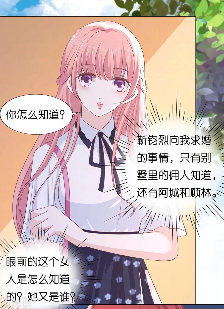 《烈爱知夏》第188话 你不过是一颗棋子 第6页