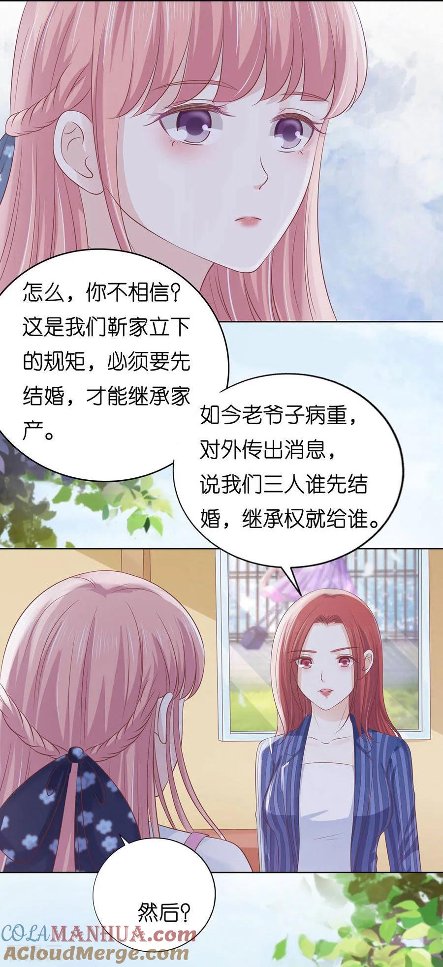 《烈爱知夏》第188话 你不过是一颗棋子 第17页