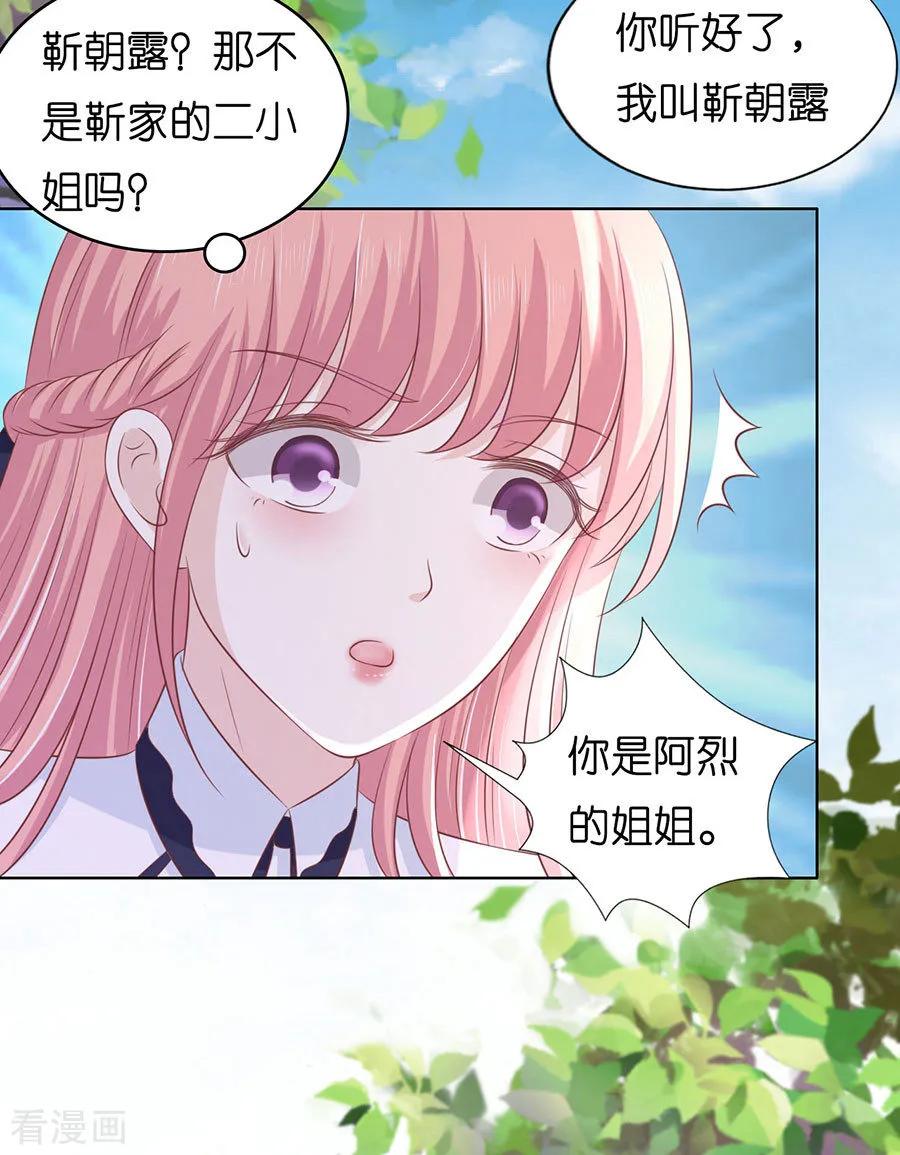 《烈爱知夏》第188话 你不过是一颗棋子 第12页