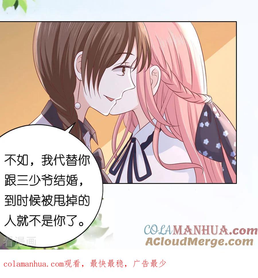 《烈爱知夏》第188话 你不过是一颗棋子 第31页