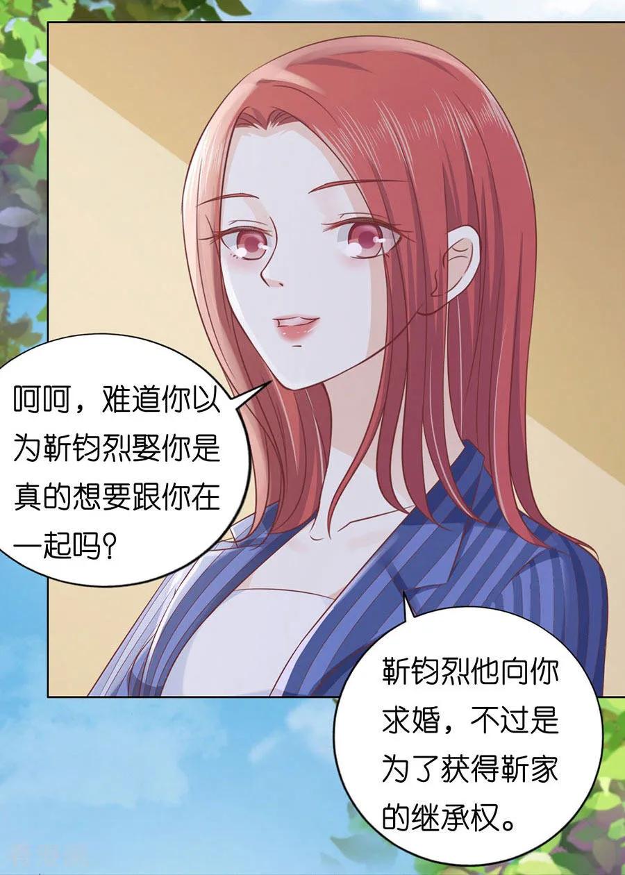 《烈爱知夏》第188话 你不过是一颗棋子 第16页
