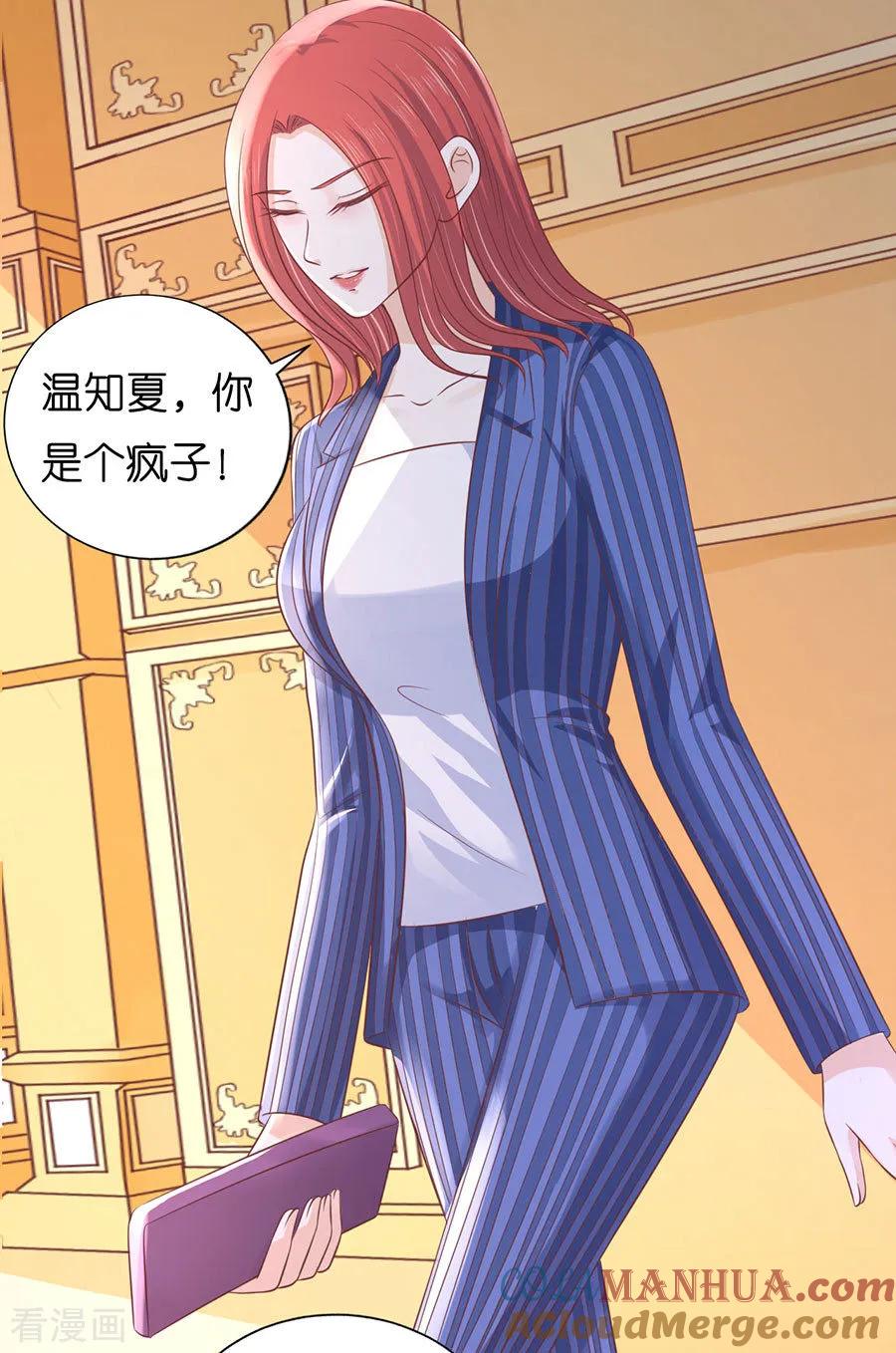 《烈爱知夏》第188话 你不过是一颗棋子 第21页