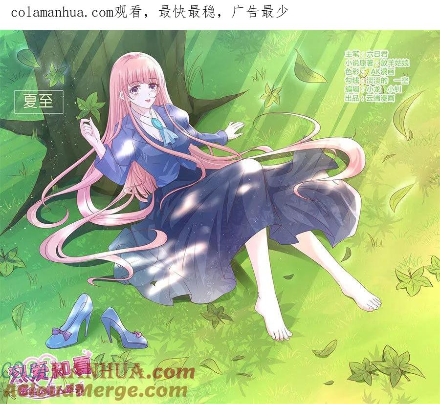 《烈爱知夏》第188话 你不过是一颗棋子 第1页