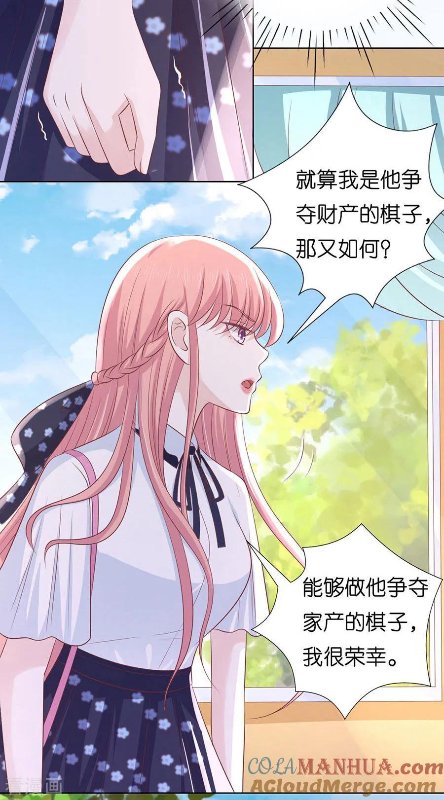《烈爱知夏》第188话 你不过是一颗棋子 第19页