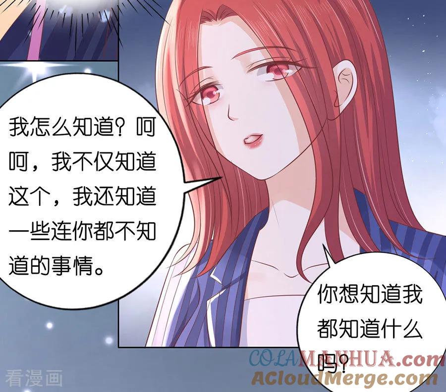《烈爱知夏》第188话 你不过是一颗棋子 第7页