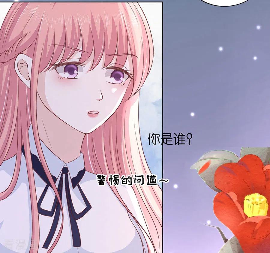 《烈爱知夏》第188话 你不过是一颗棋子 第8页