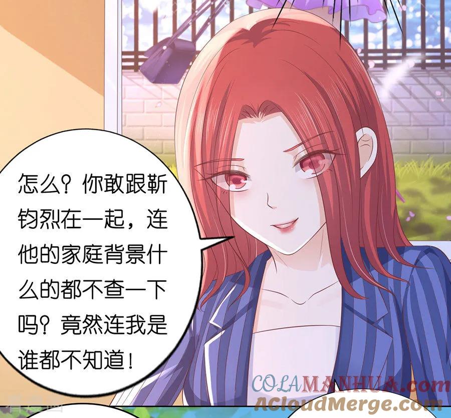 《烈爱知夏》第188话 你不过是一颗棋子 第11页