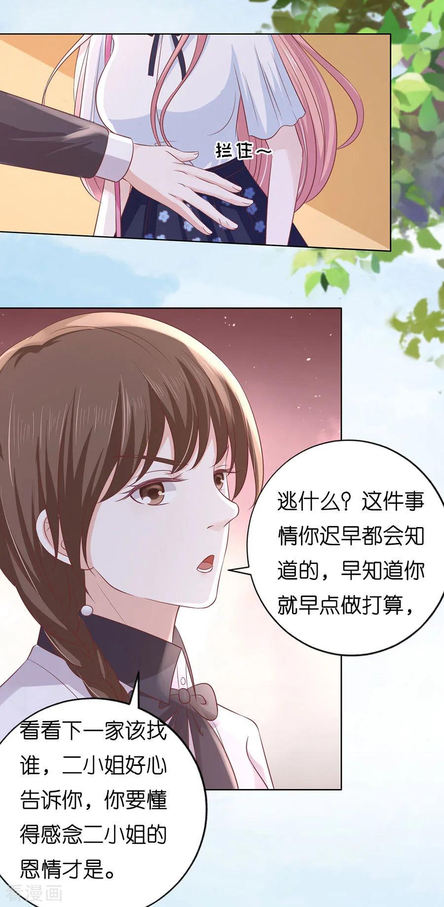 《烈爱知夏》第188话 你不过是一颗棋子 第28页