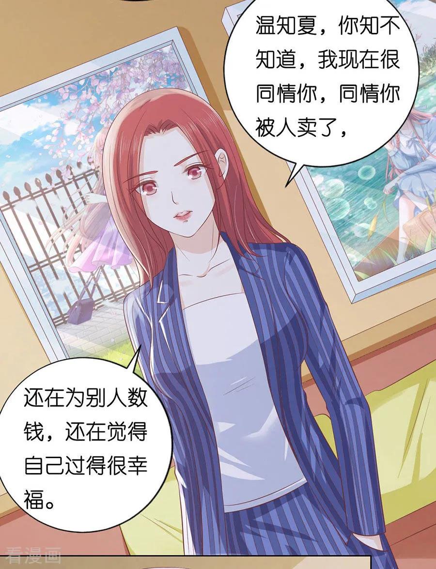 《烈爱知夏》第188话 你不过是一颗棋子 第14页