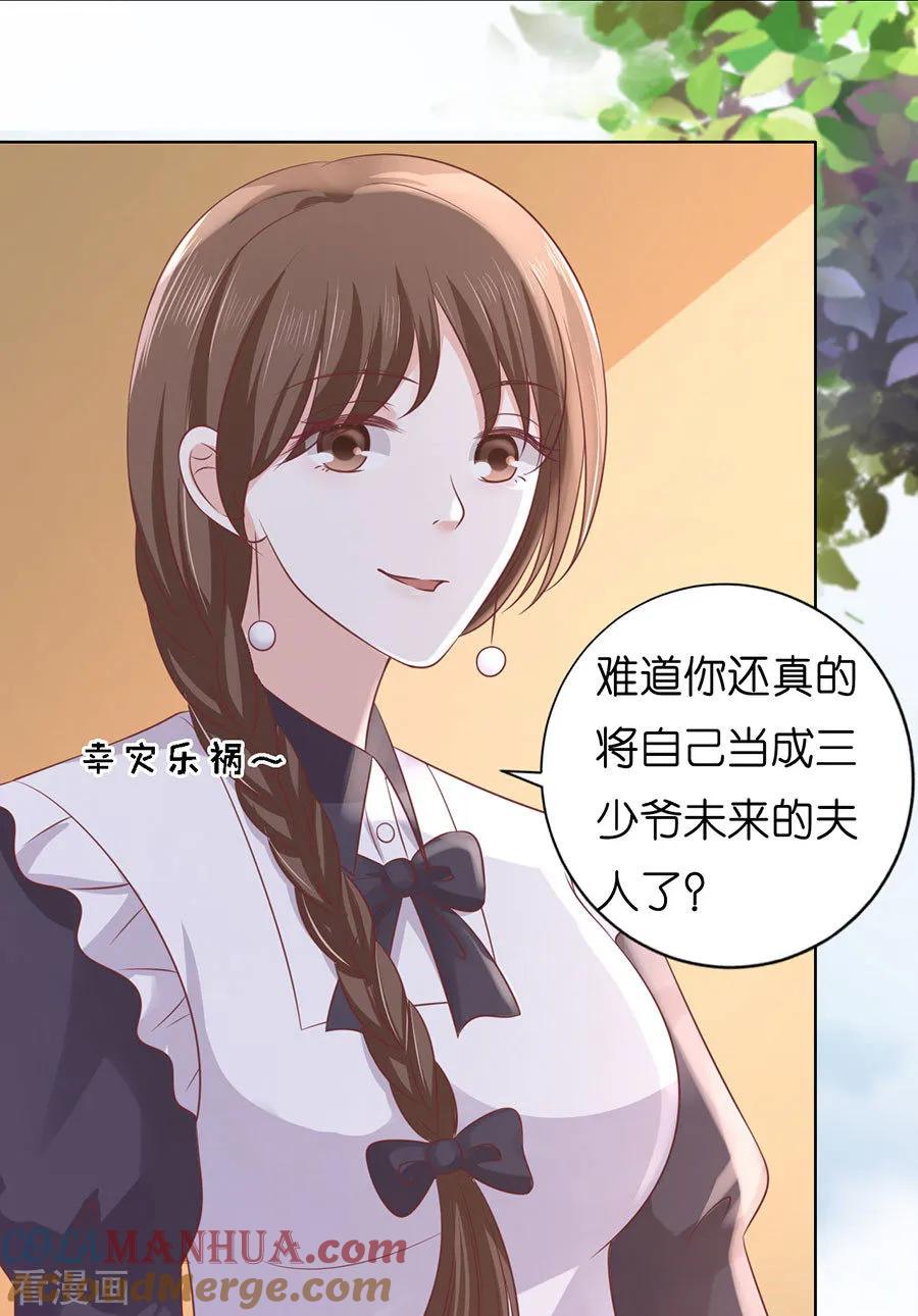 《烈爱知夏》第188话 你不过是一颗棋子 第25页