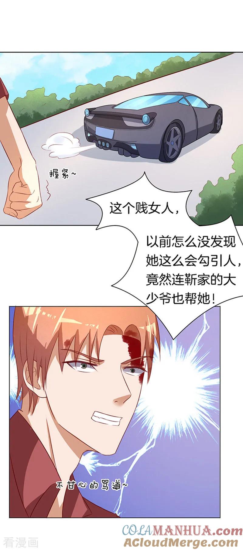 《烈爱知夏》第18话 靳钧言，帮我3 第11页
