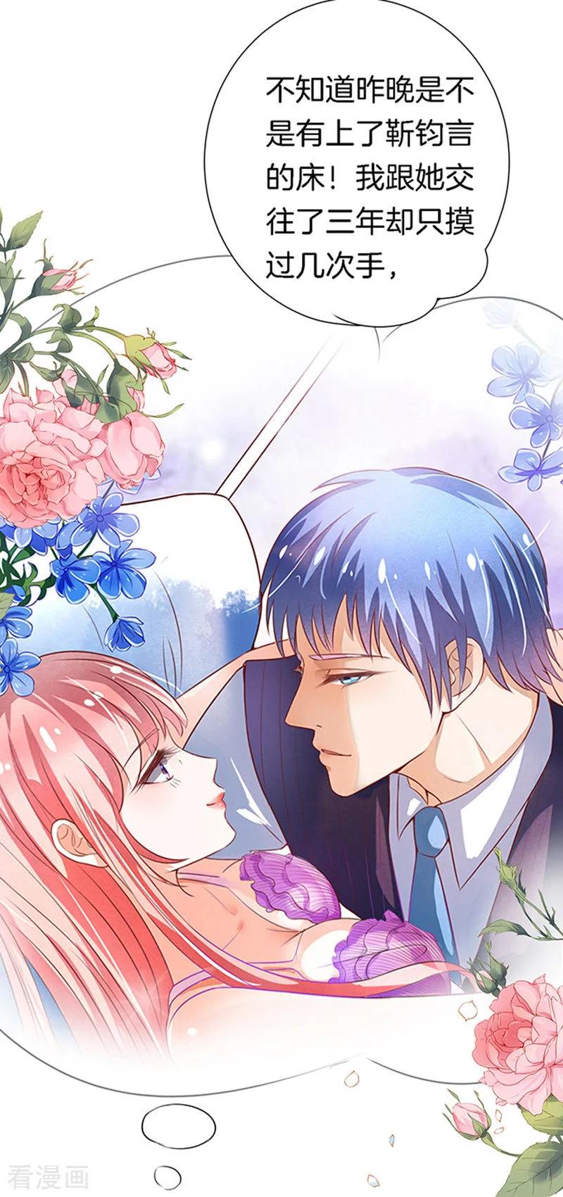 《烈爱知夏》第18话 靳钧言，帮我3 第12页