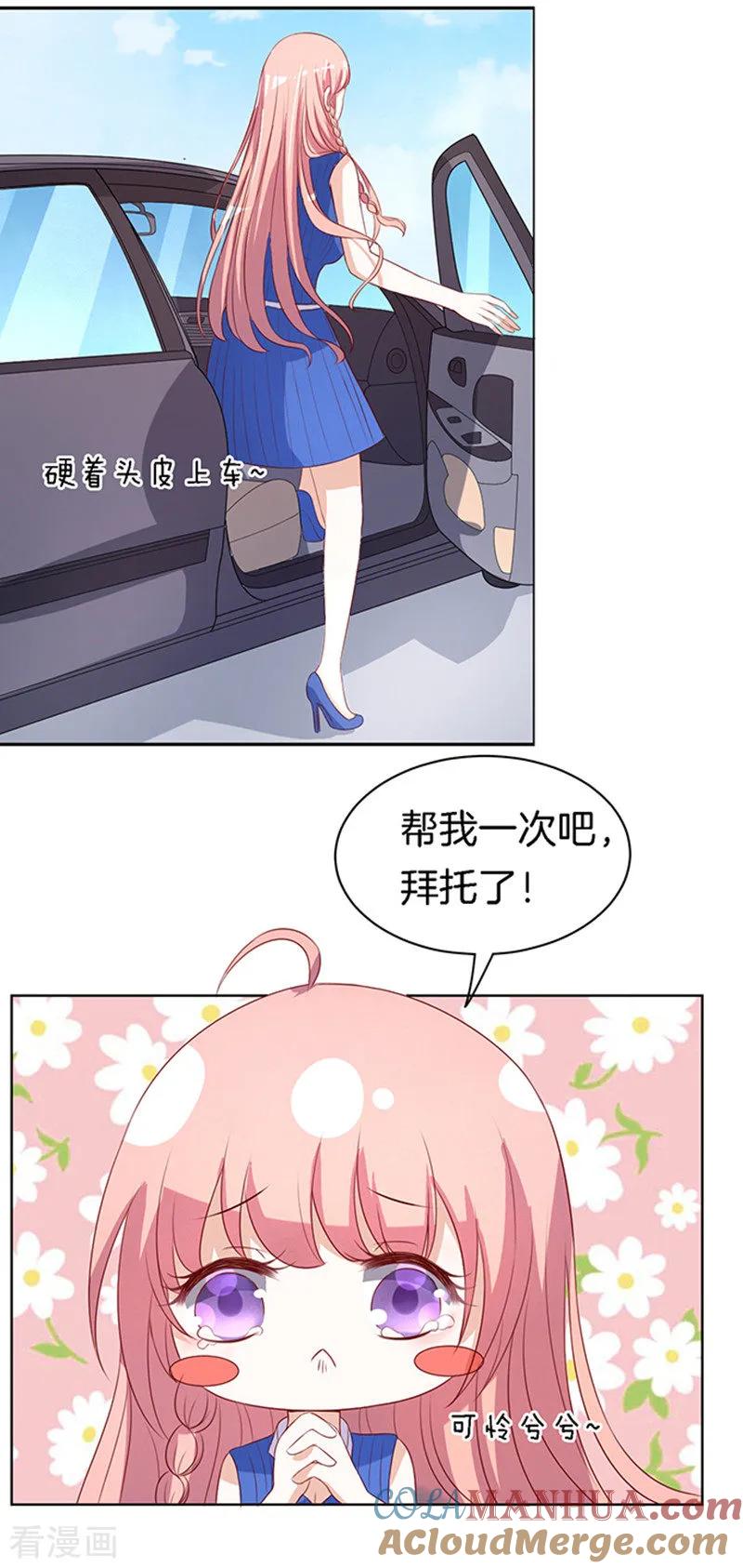 《烈爱知夏》第18话 靳钧言，帮我3 第9页